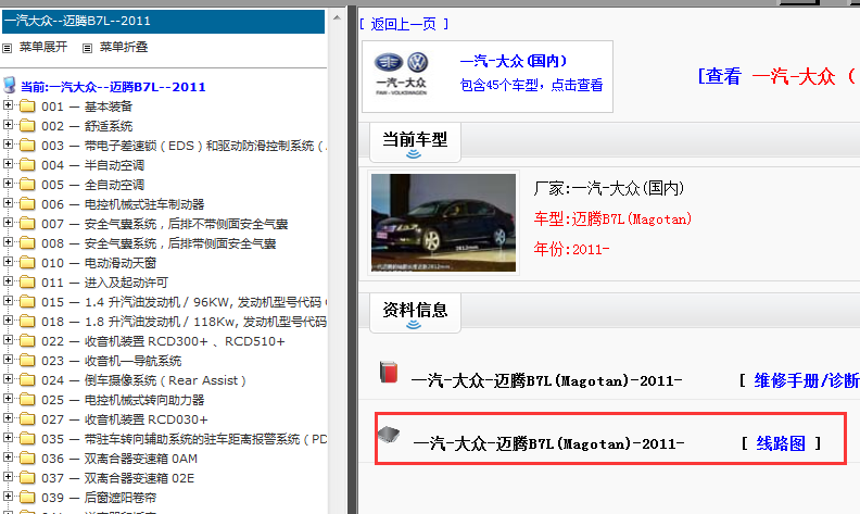 2011年大众迈腾全车电路图