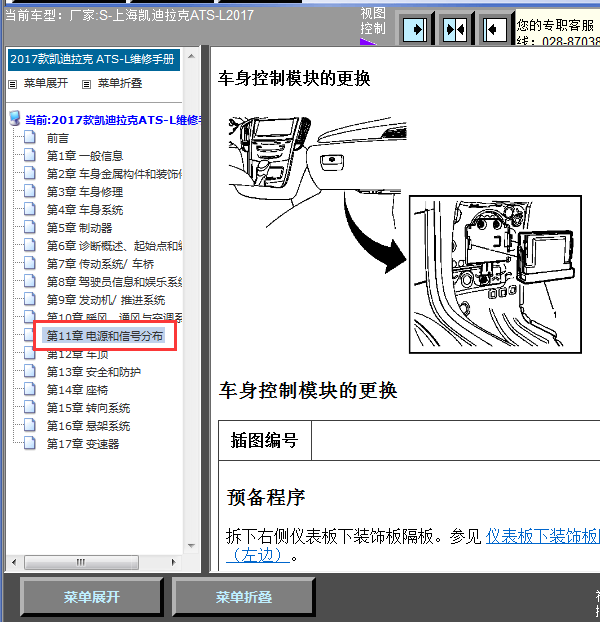 17年凯迪拉克车身模块更换