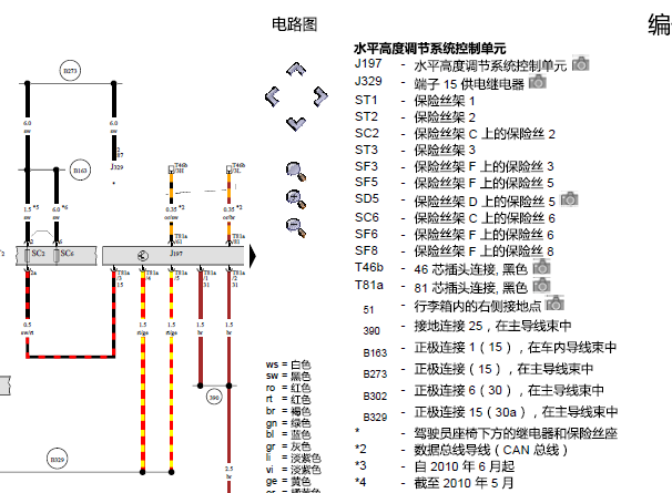 2012年奥迪Q7水平高度控制电路图