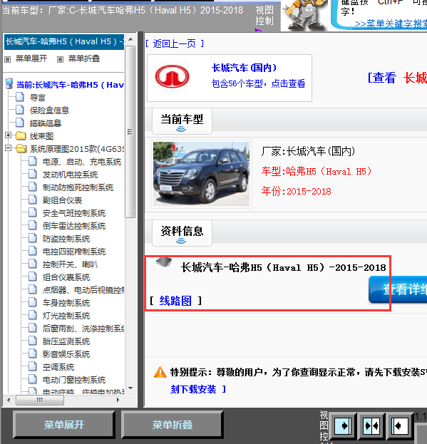 2015-2018年哈佛H5全车线路图
