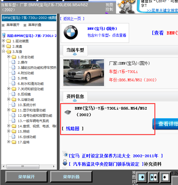 02年宝马730LI全车线路图