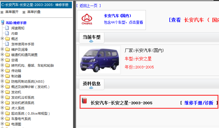 2003-2005年长安之星维修手册