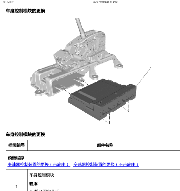 17年别克VELITE5车身控制模块的更换