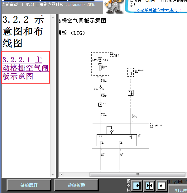 15年别克昂科威进气格栅线路图
