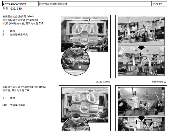 2010年奔驰威霆空调维修手册