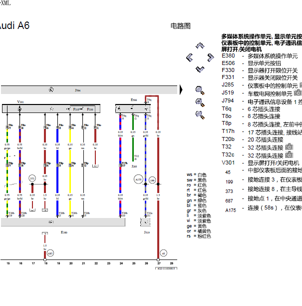 18年奥迪A6L显示器线路图