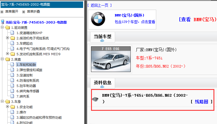 2002年宝马745i 电路图