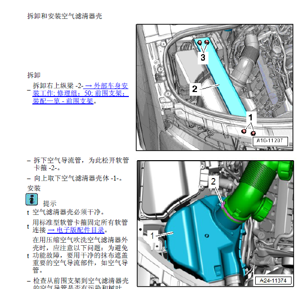 12年奥迪A8L燃油空气滤清器拆装位置