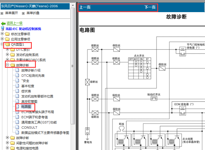 2006年日产天籁发动机电路图
