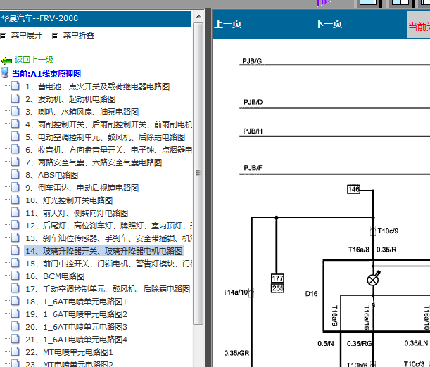 08年中华骏捷车窗电路图