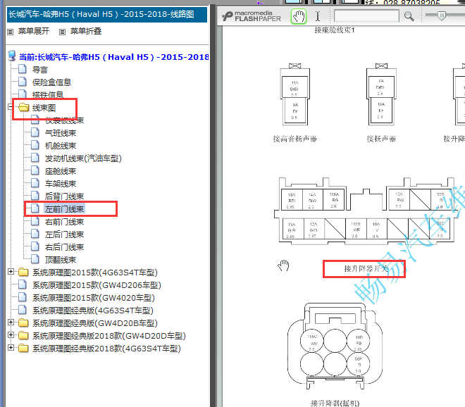 2015-2018年长城哈弗H5玻璃升降针脚