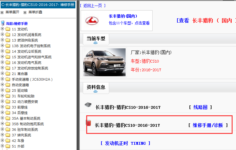 2016-2017年猎豹CS10维修手册
