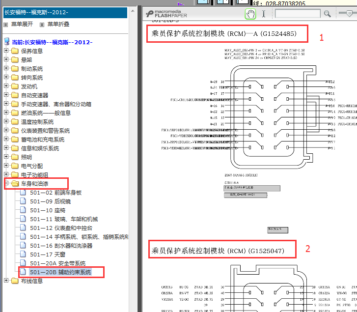 2012-2013年福特福克斯气囊电路图