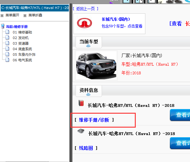 18年长城哈弗H7/H7L维修手册