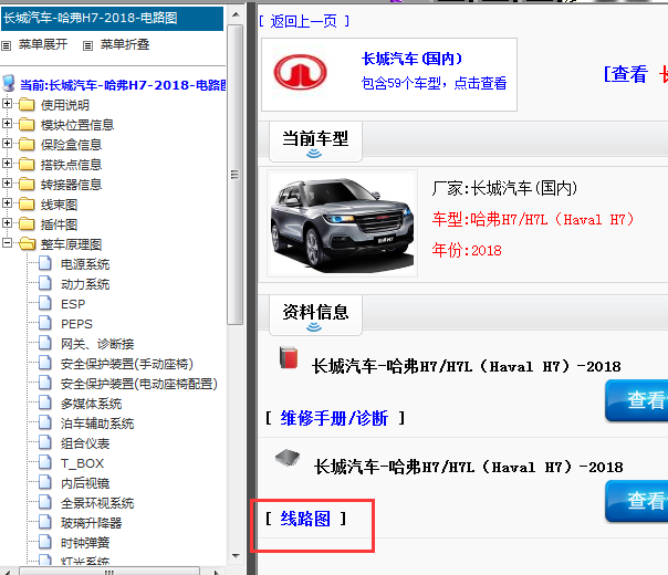 18年长城哈弗H7/H7L电路图