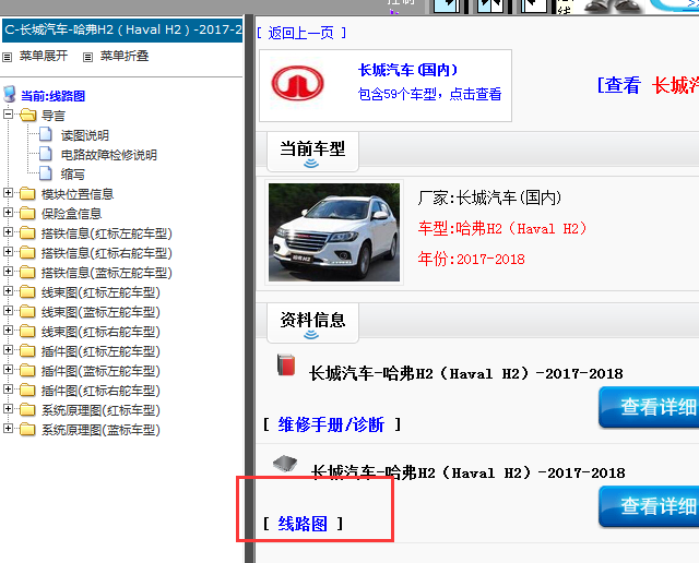 17-18年长城H2电路图