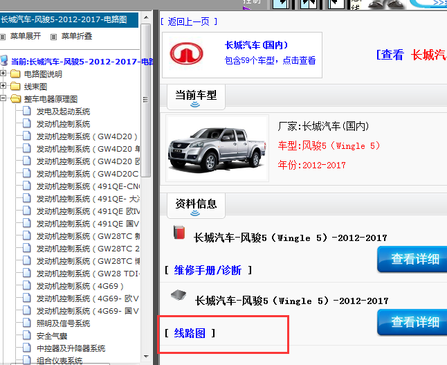 12-17年长城风骏5电路图
