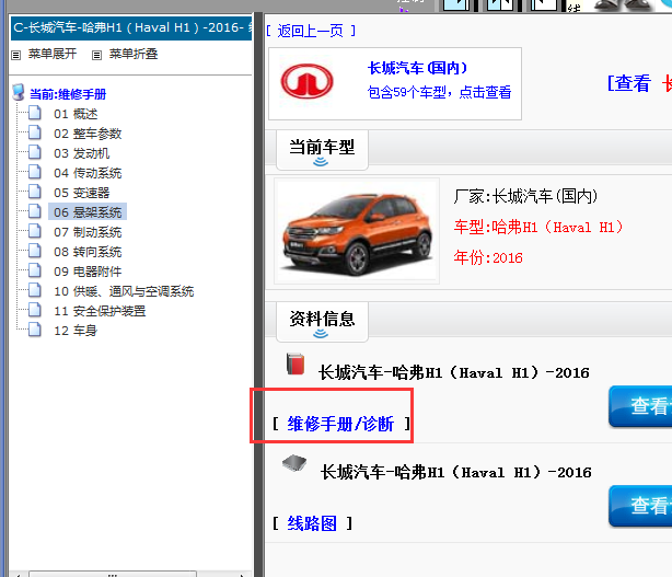 16年长城哈弗H1维修手册