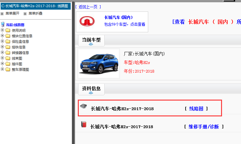 2017-2018年长城哈弗H2S电路图