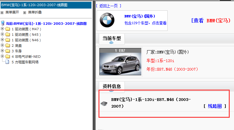 2003-2007年宝马120i电路图