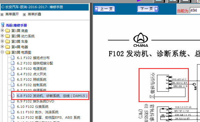 17年长安欧尚5MT变速箱空档传感器四线插头电路图