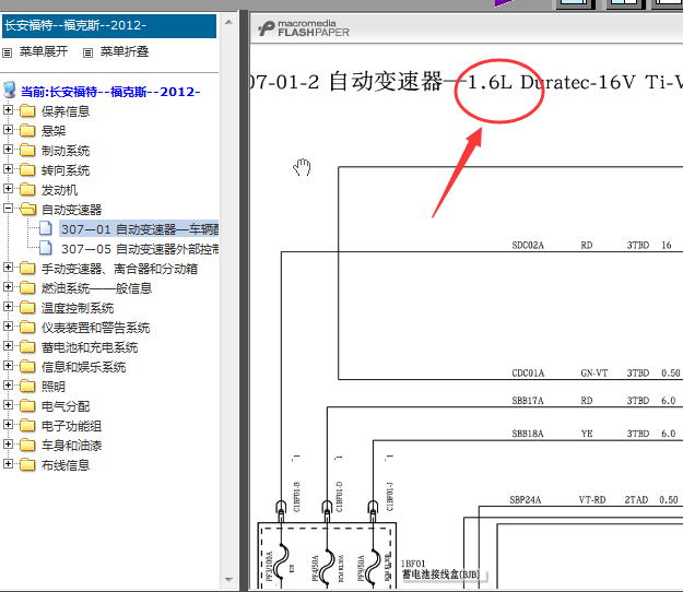 12年福特福克斯变速箱电路图