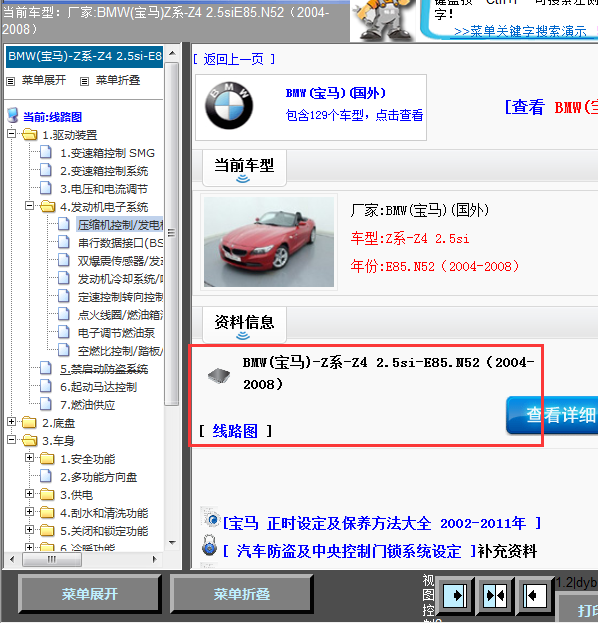 04-08年宝马Z4 2.5si全车线路图