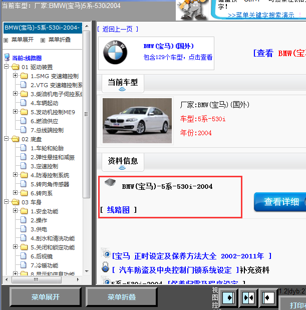 04年宝马530i全车线路图
