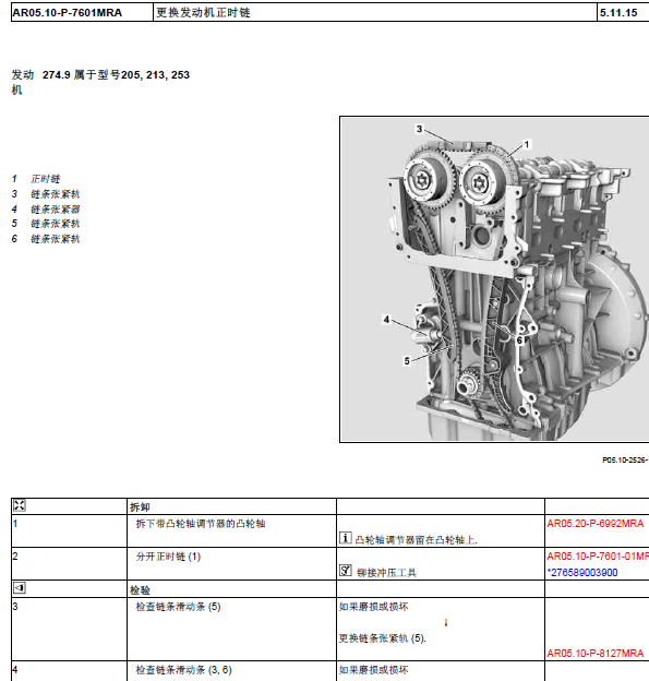 2015年奔驰E260L发动机正时