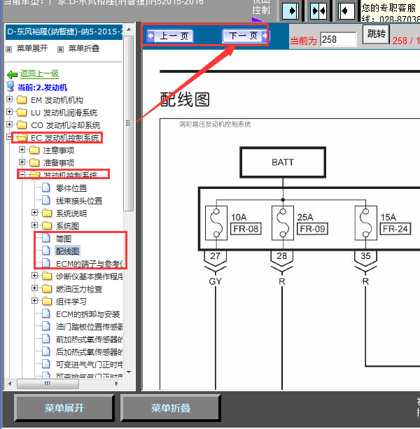 15年纳智捷5发动机线路图