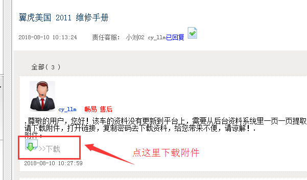 2011年福特翼虎发动机维修手册