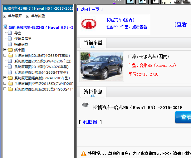 15-18年长城H5电路图
