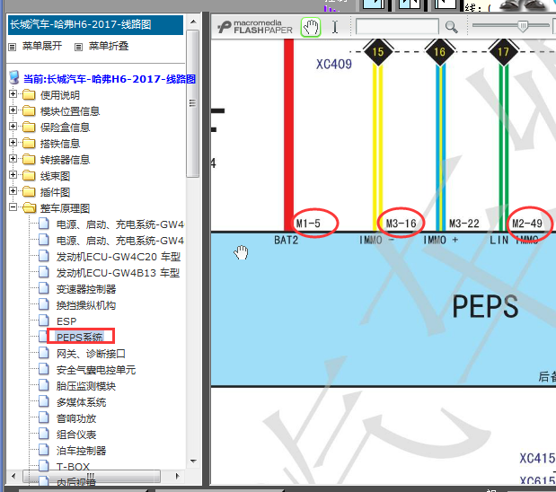 17年长城哈弗H6智能钥匙三插头电路图