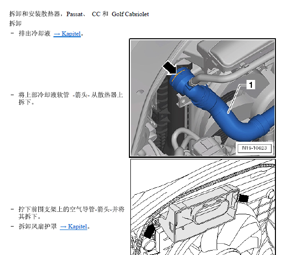 2012年大众帕萨特水箱拆装