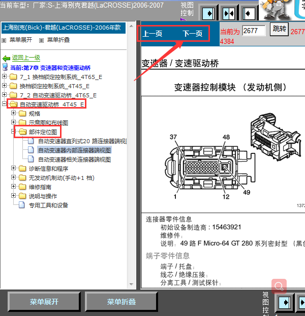 2006-2007年别克君越变速箱针脚