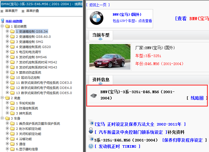 2001-2004宝马325i 电路图
