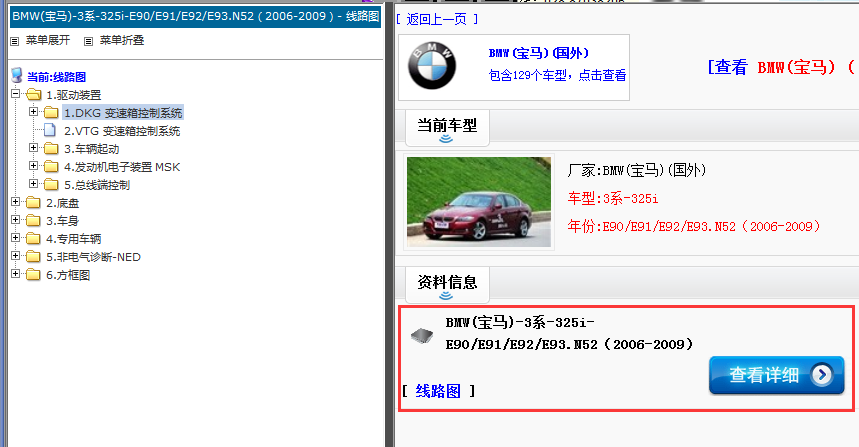 2006-2009年宝马325i 电路图