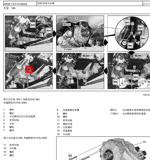 10年奔驰ML350四驱维修手册