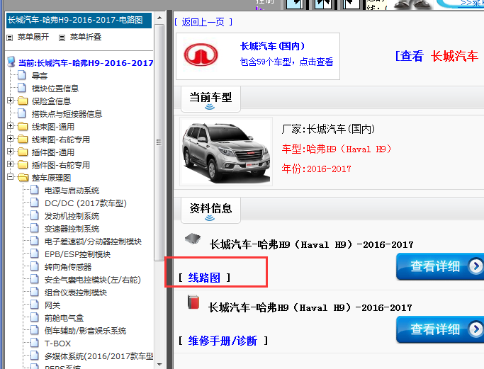 16-17年长城哈弗H9电路图