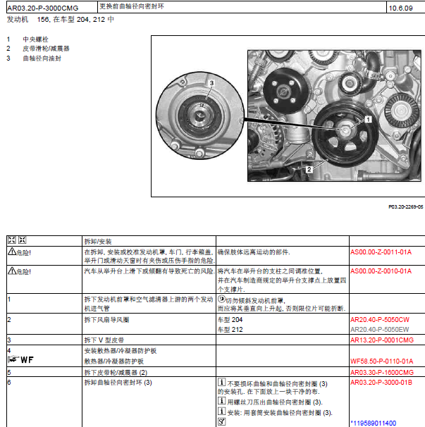 10年奔驰C63发动机维修手册
