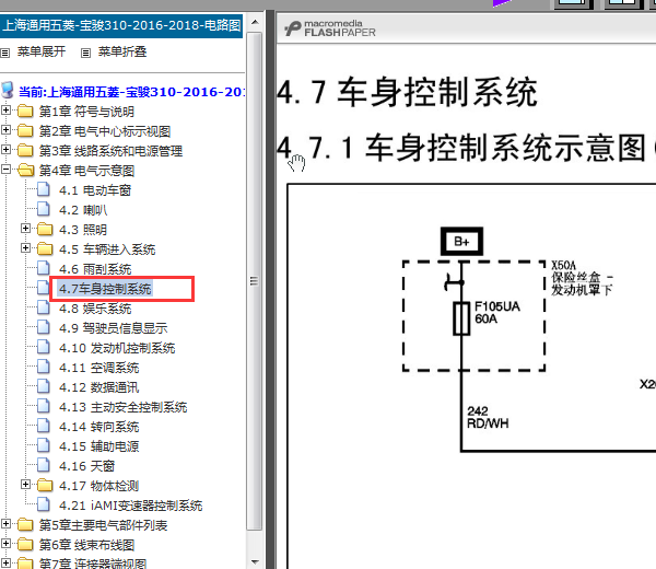 16年宝骏310车身模块线路图
