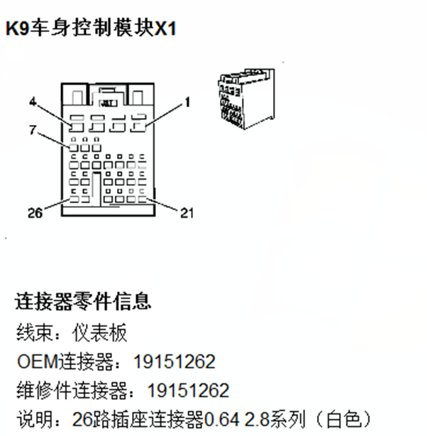 13年科鲁兹车身控制模块针脚