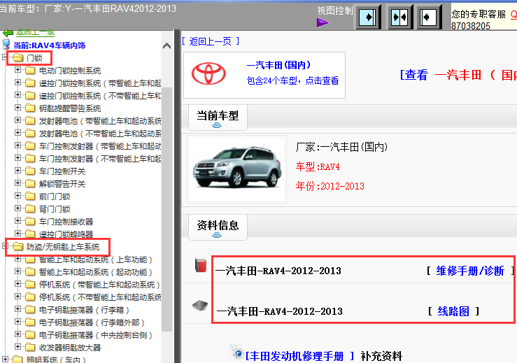 12年丰田RAV4门锁智能钥匙系统维修手册