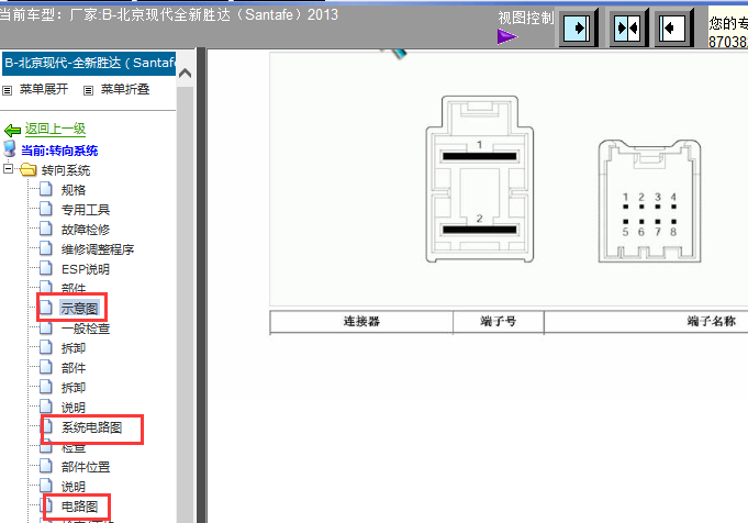 13年新胜达转向模块针脚定义