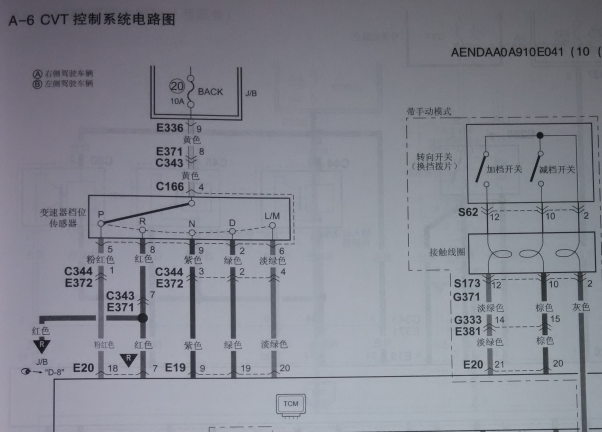 14年锋驭CVT变速箱电路图