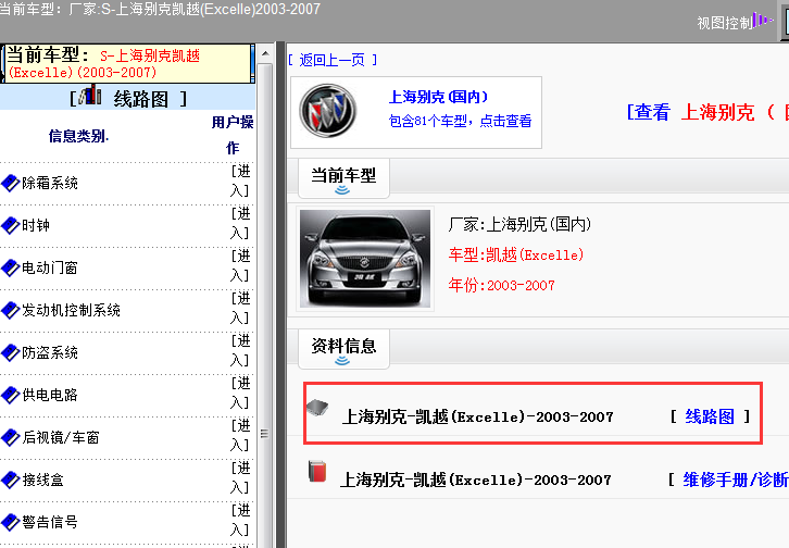 2003-2007年别克凯越电路图