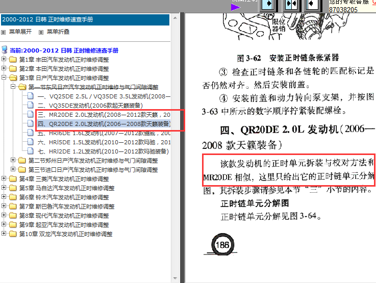 日产天籁QR20发动机正时