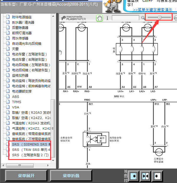 08年雅阁气囊线路图