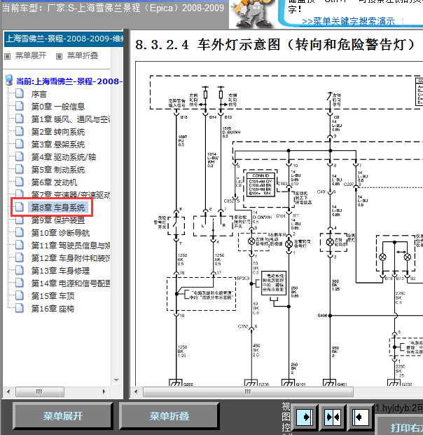 09年雪佛兰进程转向灯线路图