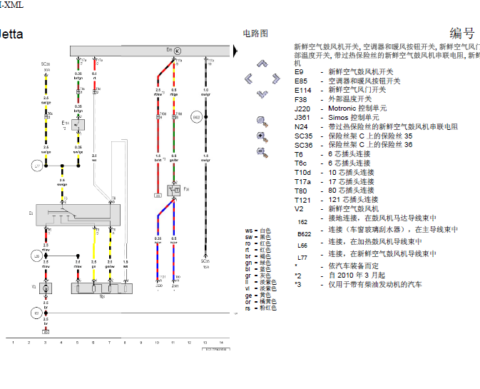10年大众捷达空调开关电路图
